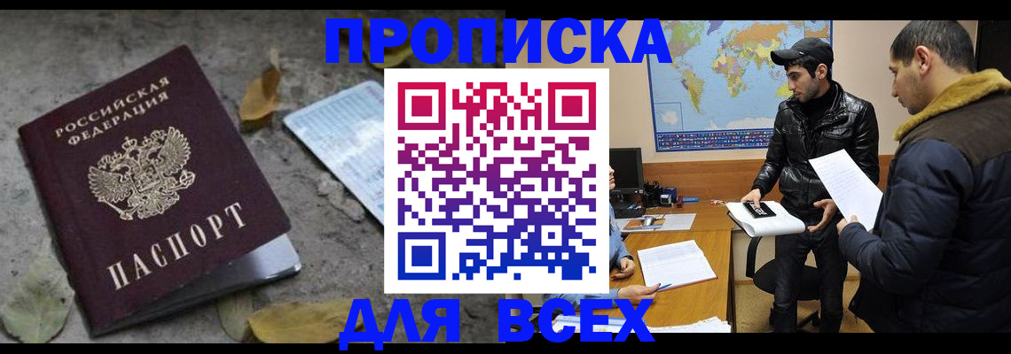 временная регистрация 2025 в Микуни